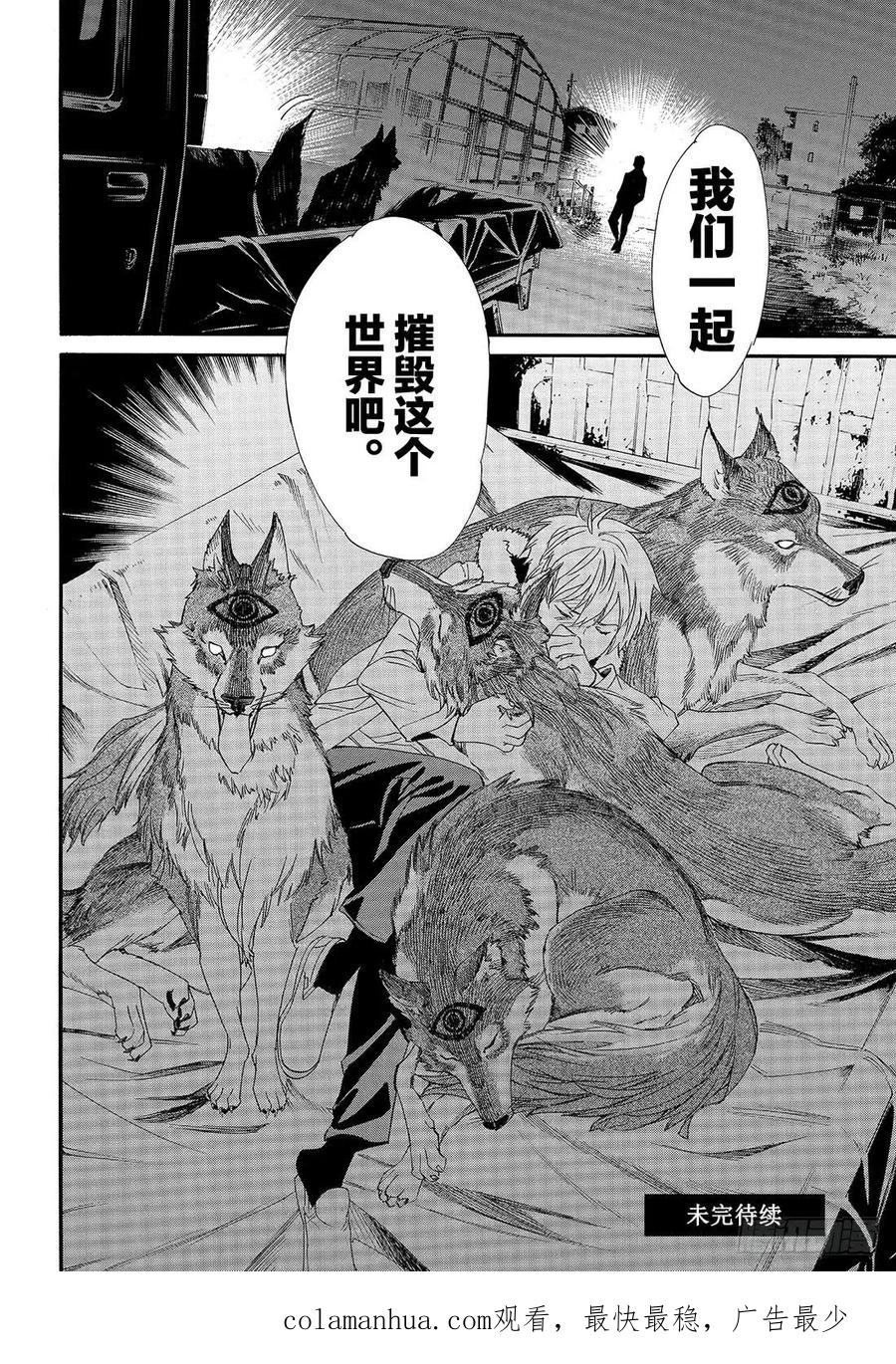 野良神 87-2 前往黑暗的路途 第28页