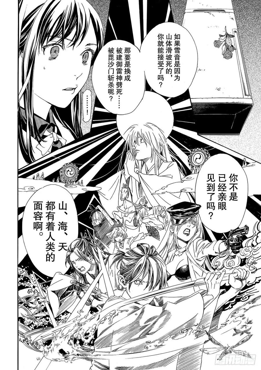 野良神 87-2 前往黑暗的路途 第10页