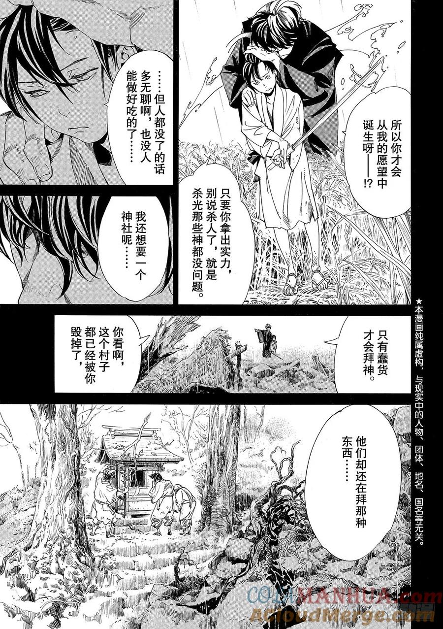 野良神 87-2 前往黑暗的路途 第3页