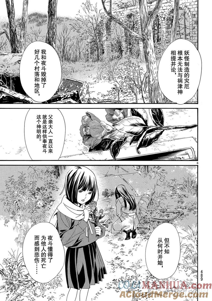 野良神 87-2 前往黑暗的路途 第7页