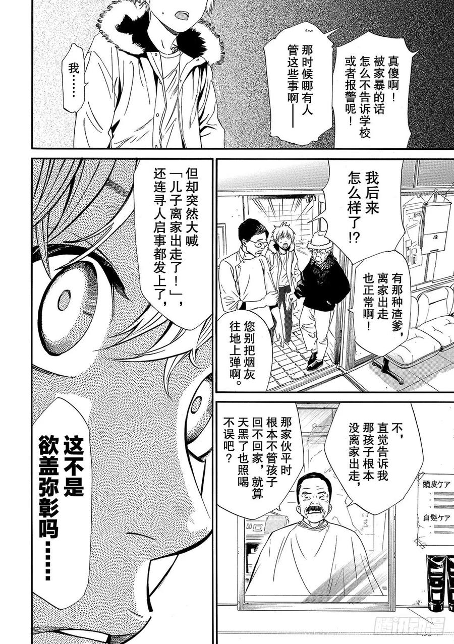 野良神 87-2 前往黑暗的路途 第18页