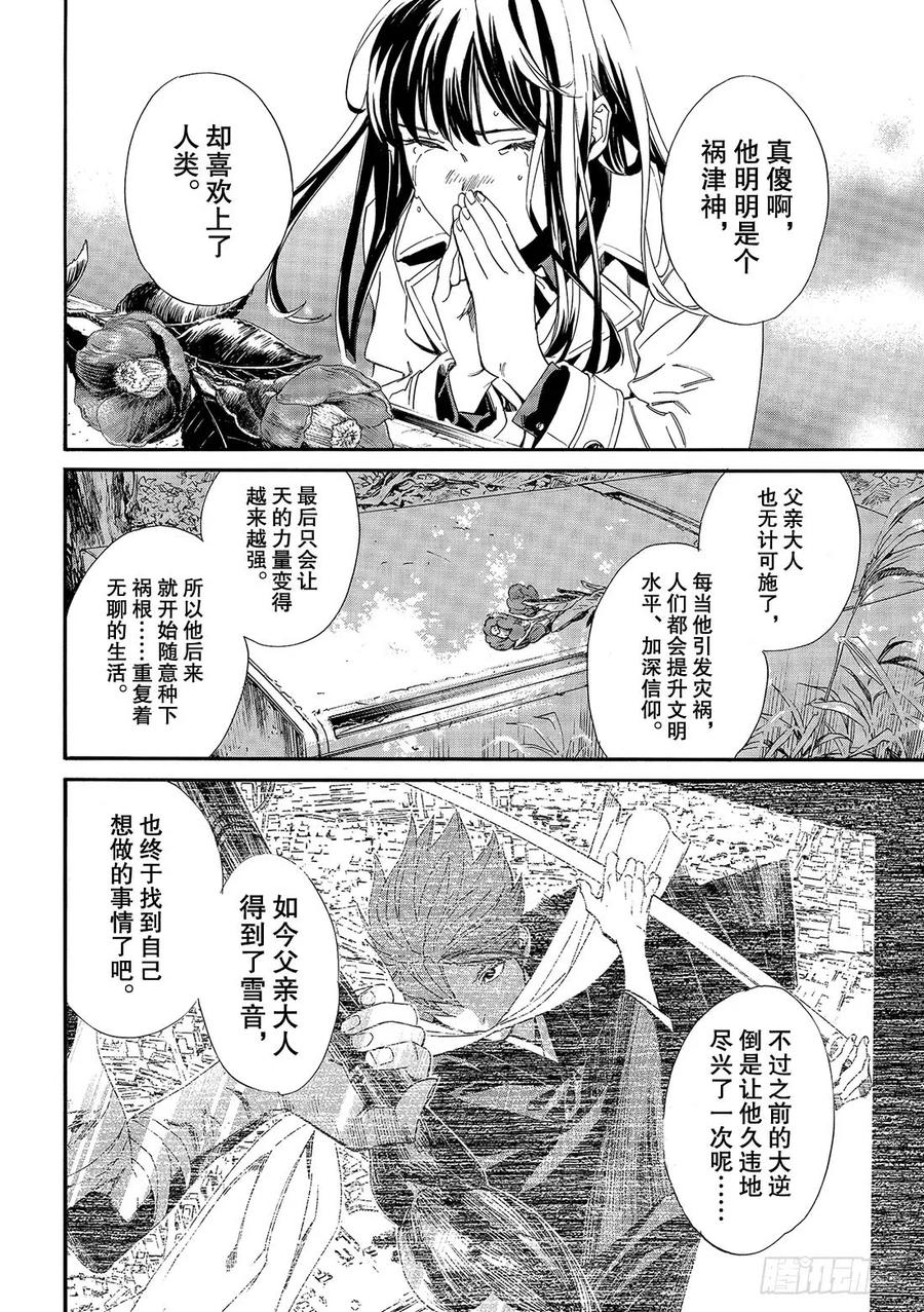 野良神 87-2 前往黑暗的路途 第8页