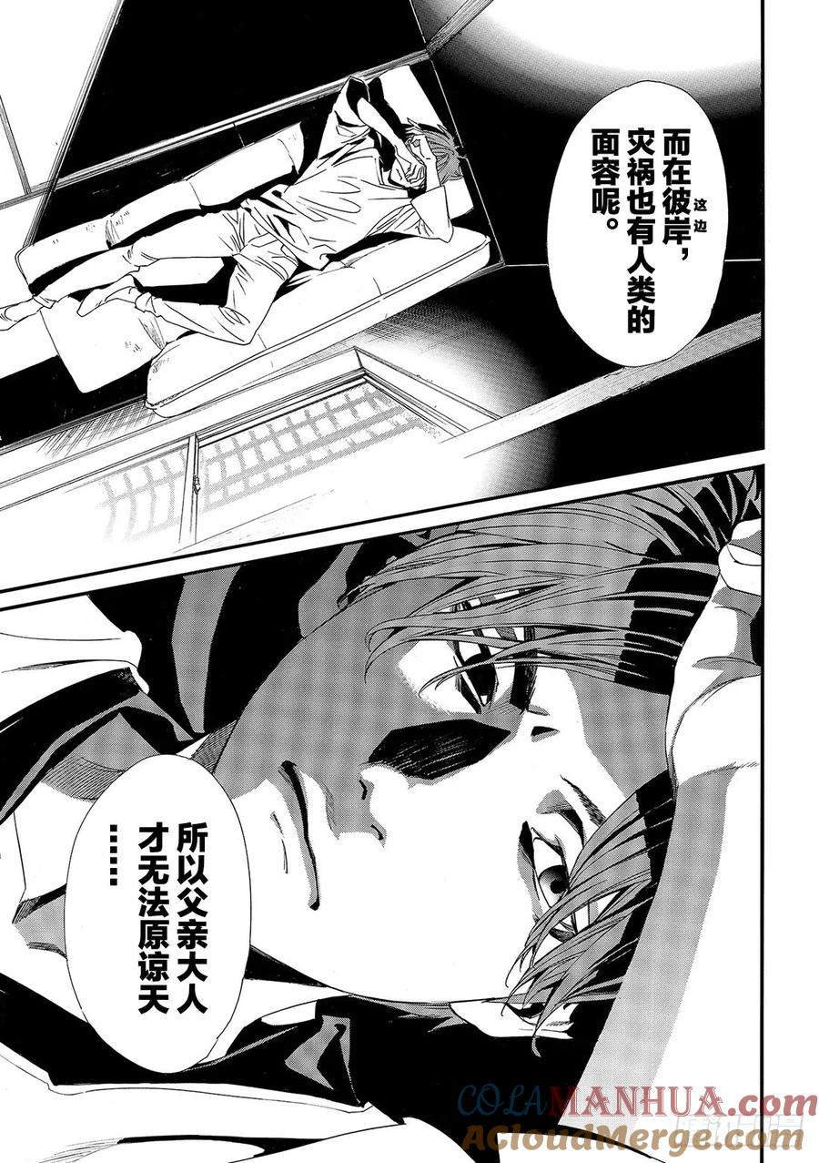 野良神 87-2 前往黑暗的路途 第11页