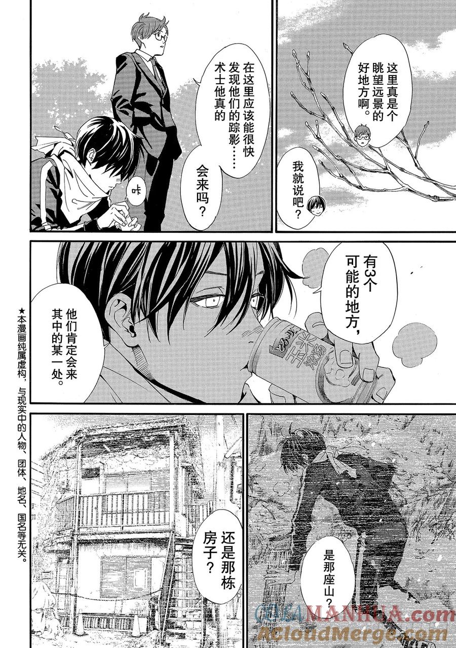 野良神 88 理由 第2页