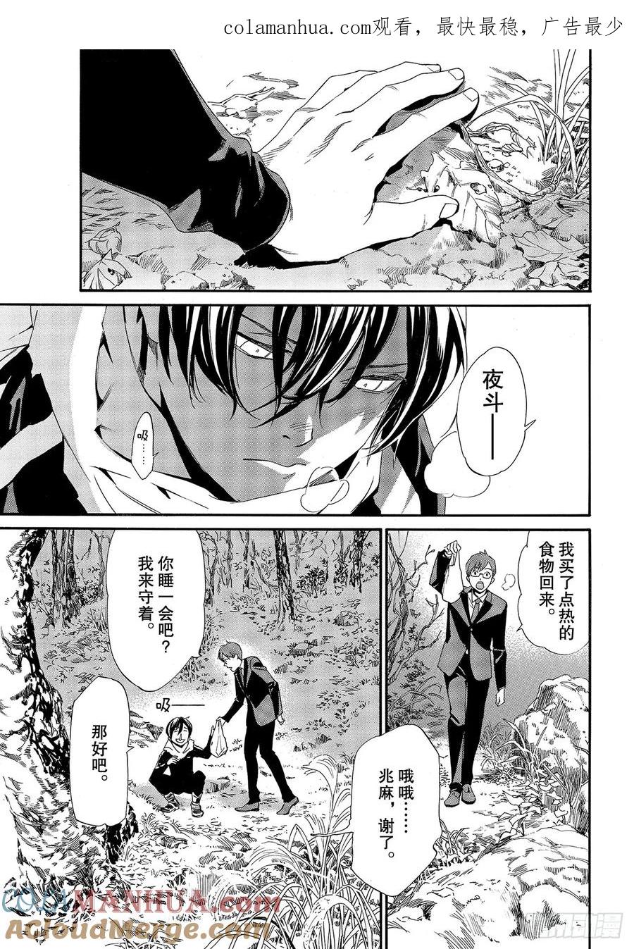 野良神 88 理由 第1页