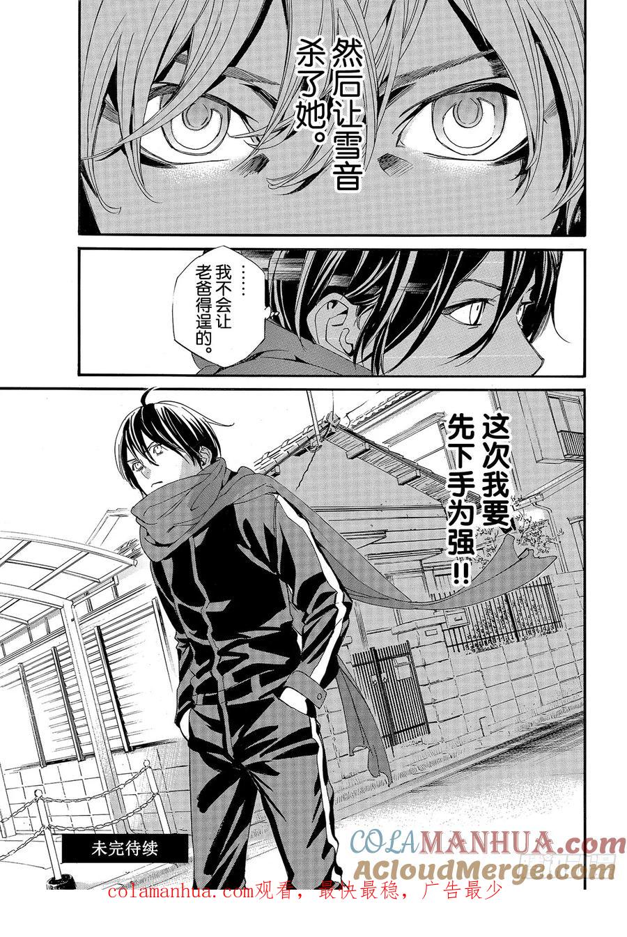 野良神 88 理由 第13页