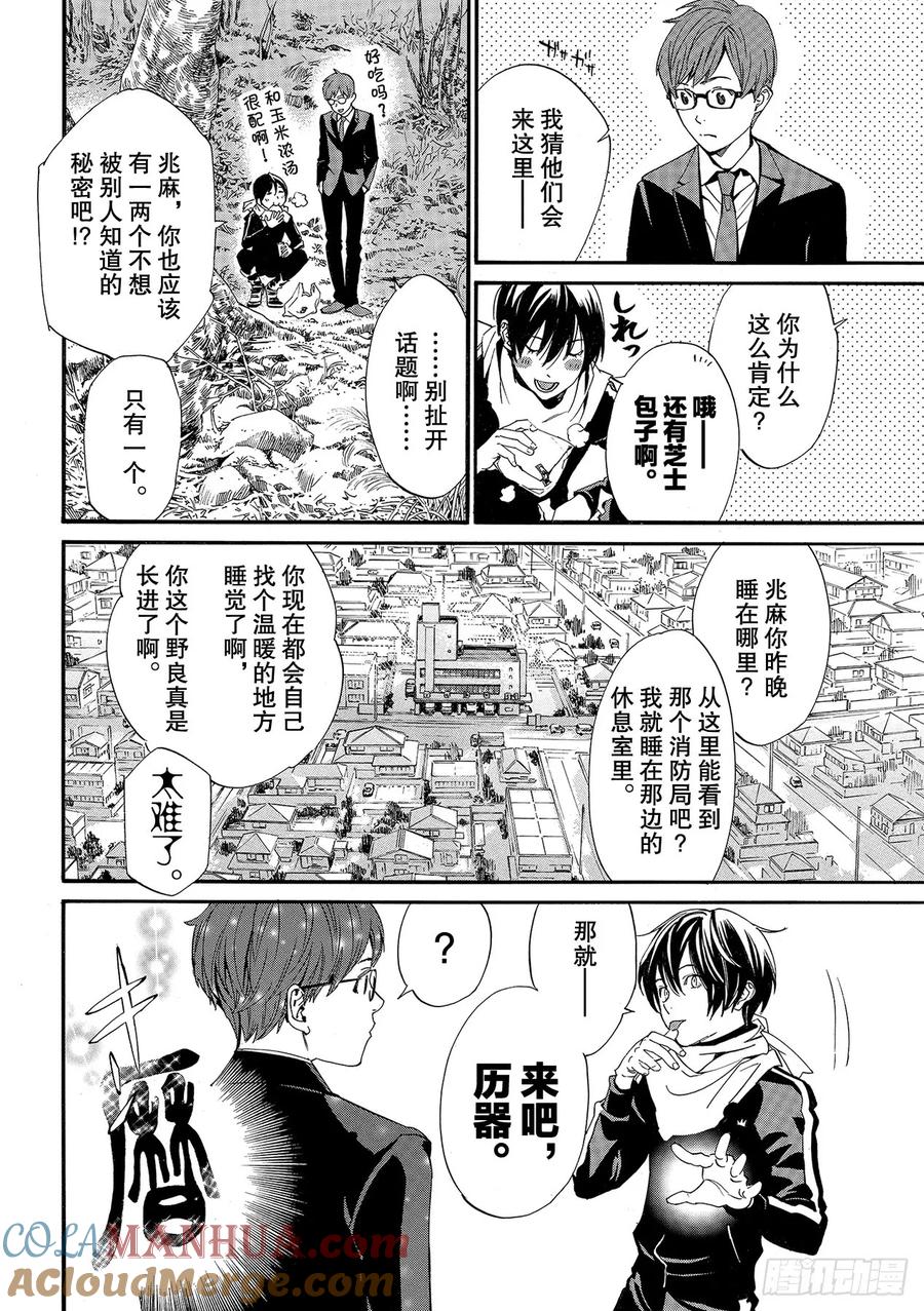 野良神 88 理由 第4页