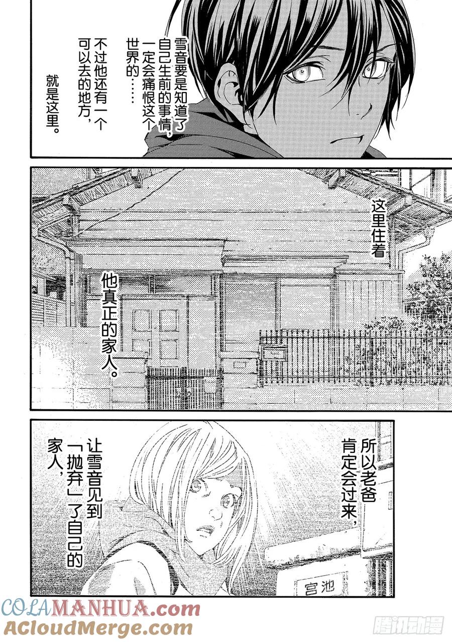 野良神 88 理由 第12页