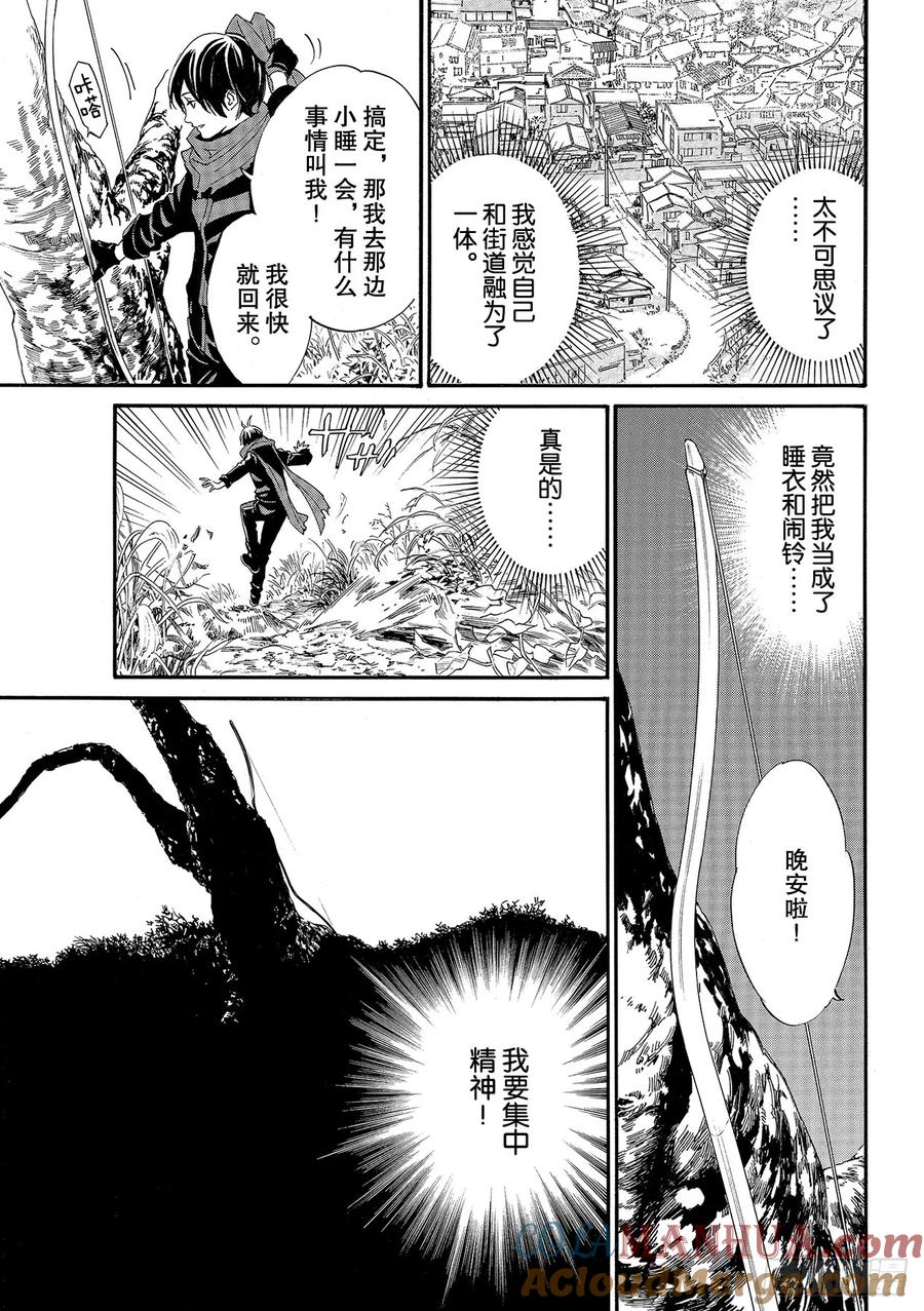 野良神 88 理由 第7页
