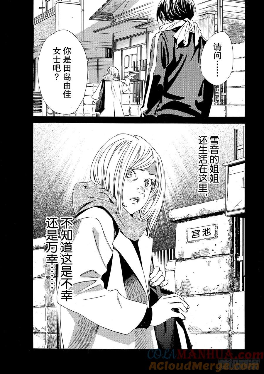 野良神 88 理由 第9页