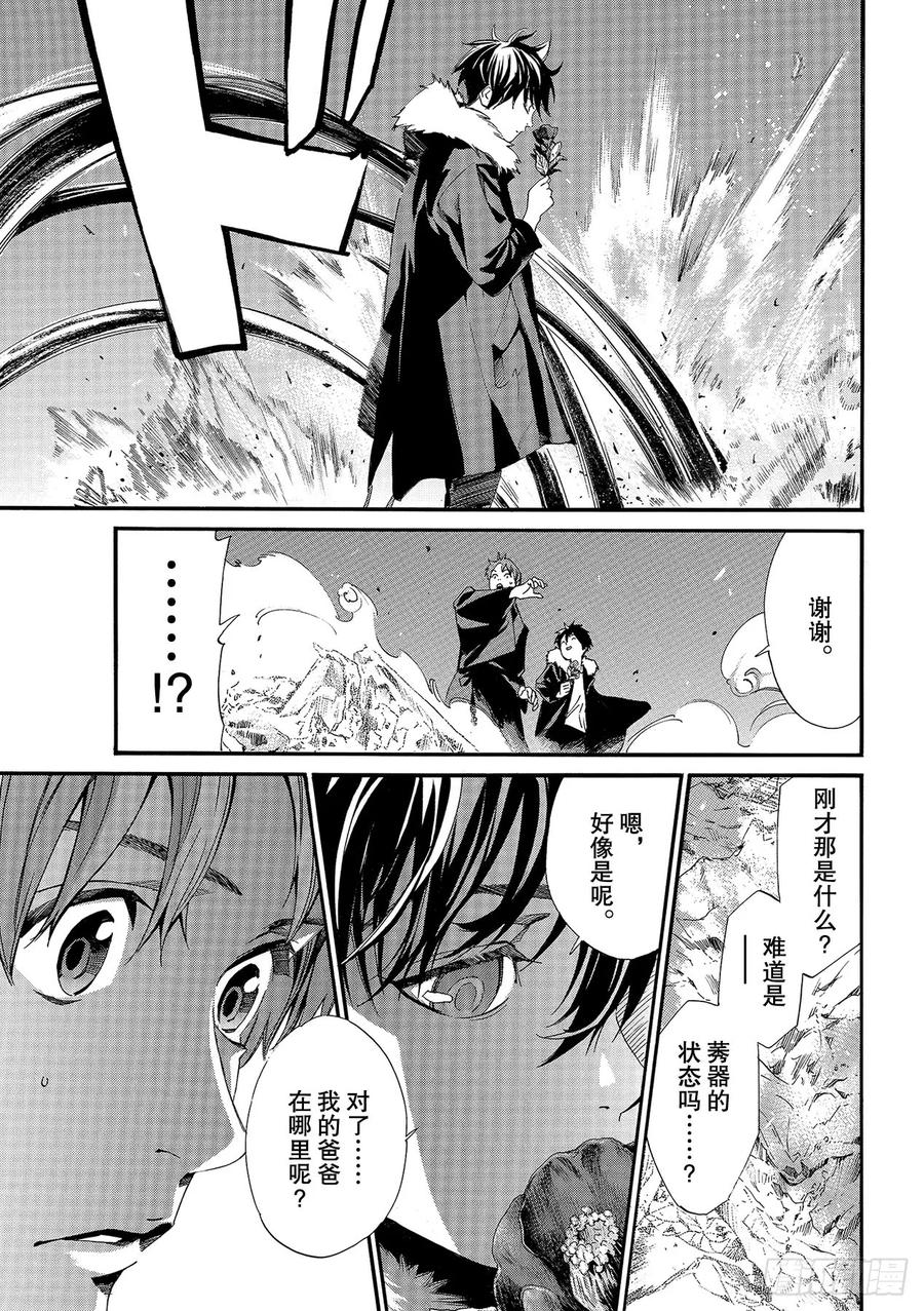 野良神 88-2 理由 第18页