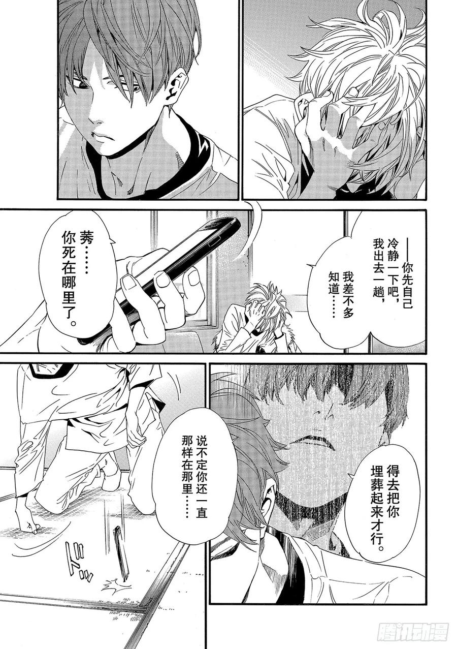野良神 88-2 理由 第6页