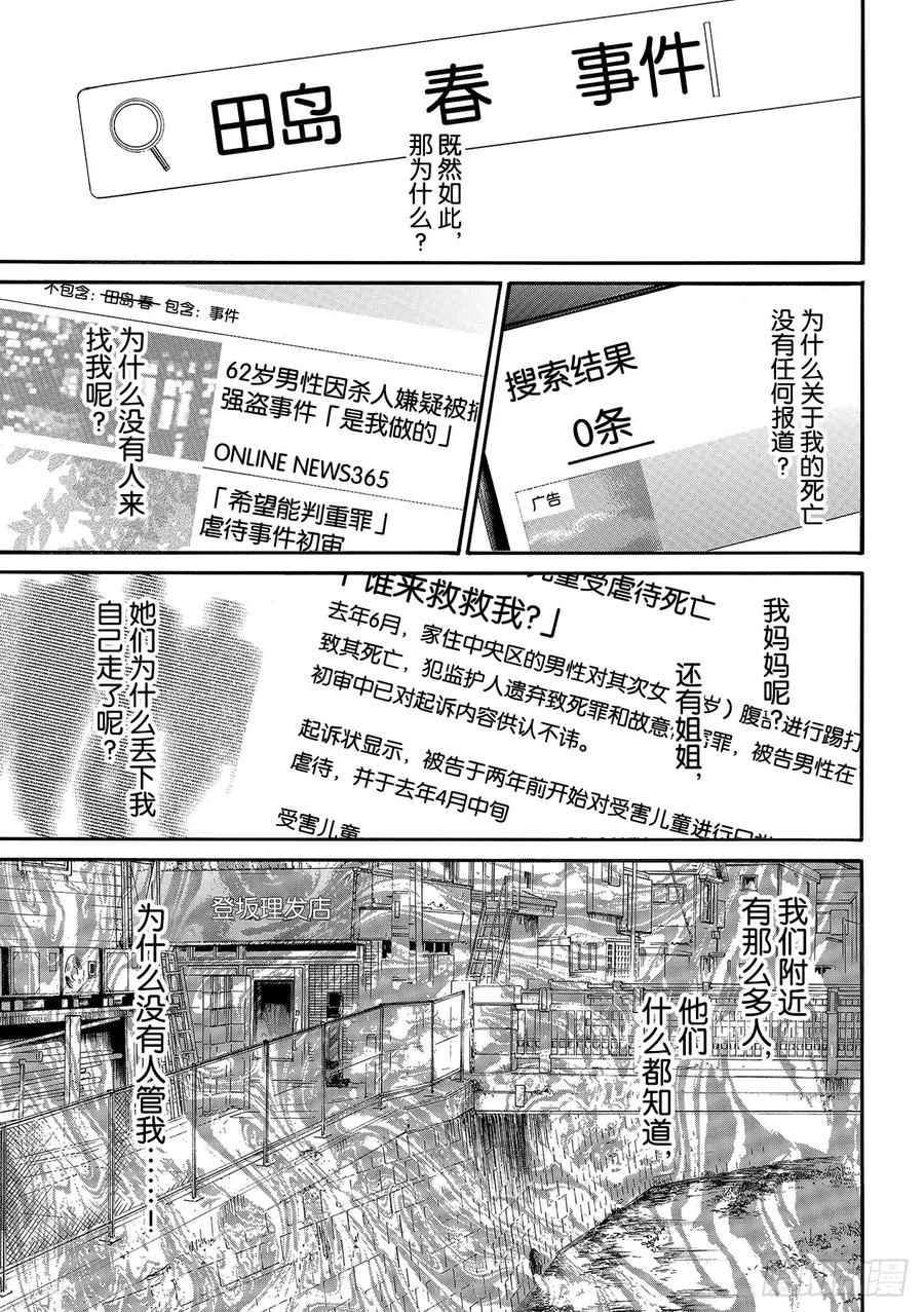野良神 88-2 理由 第12页