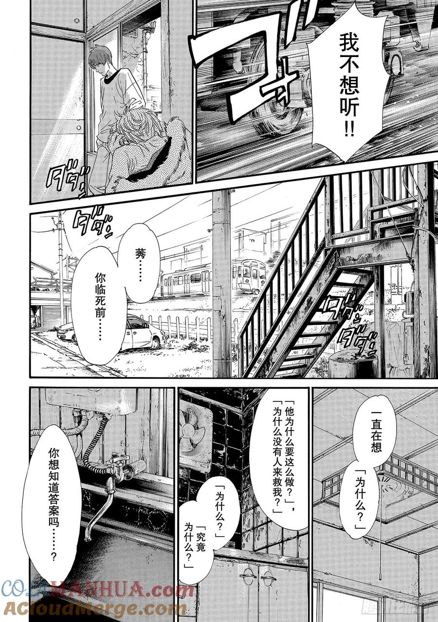 野良神 88-2 理由 第5页
