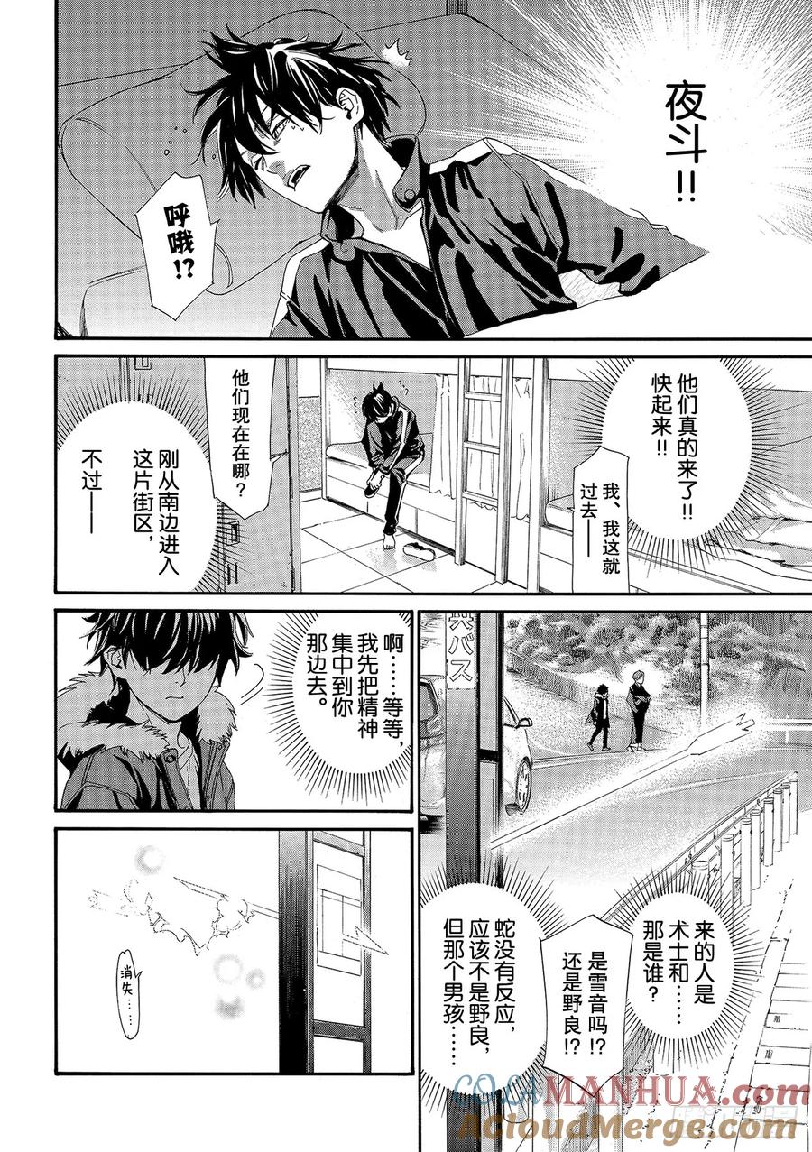 野良神 88-2 理由 第21页