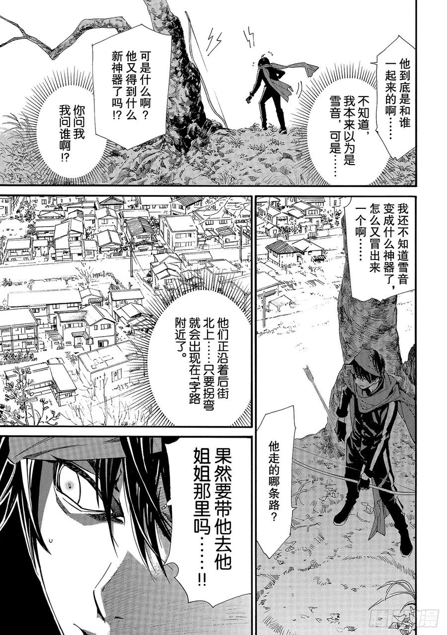 野良神 88-2 理由 第22页