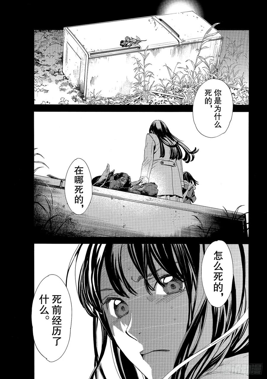 野良神 88-2 理由 第10页