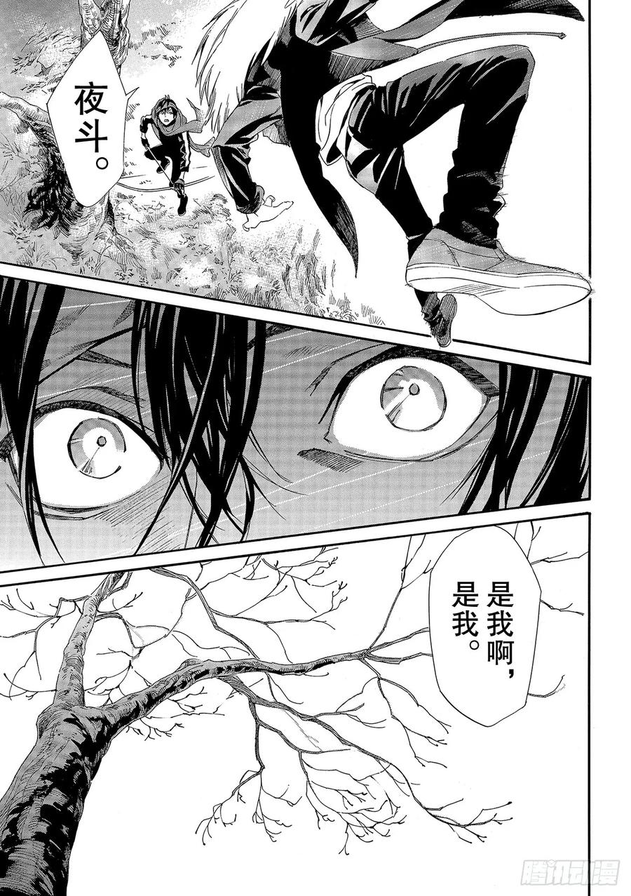 野良神 88-2 理由 第28页