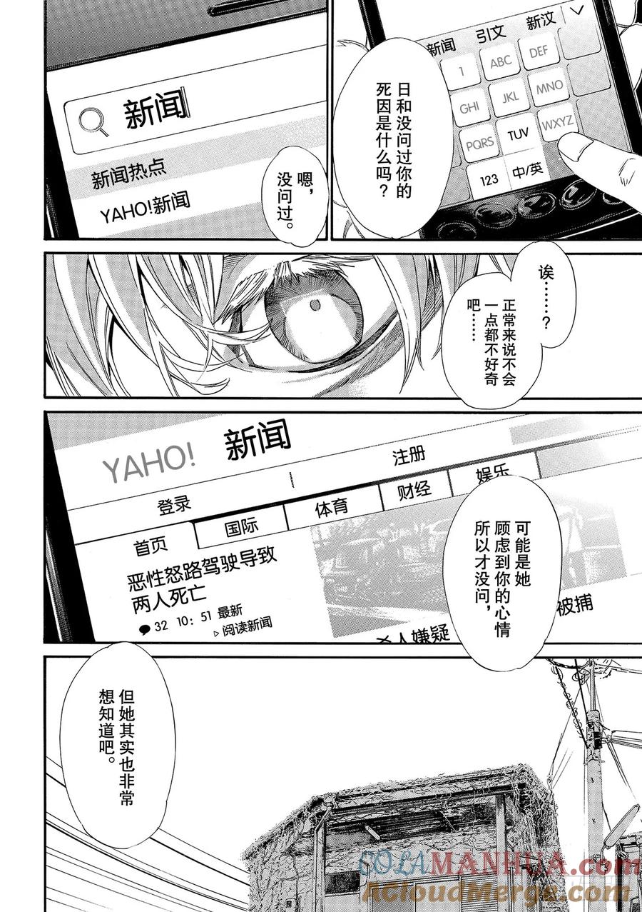 野良神 88-2 理由 第9页