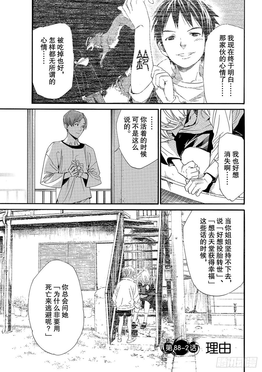 野良神 88-2 理由 第2页