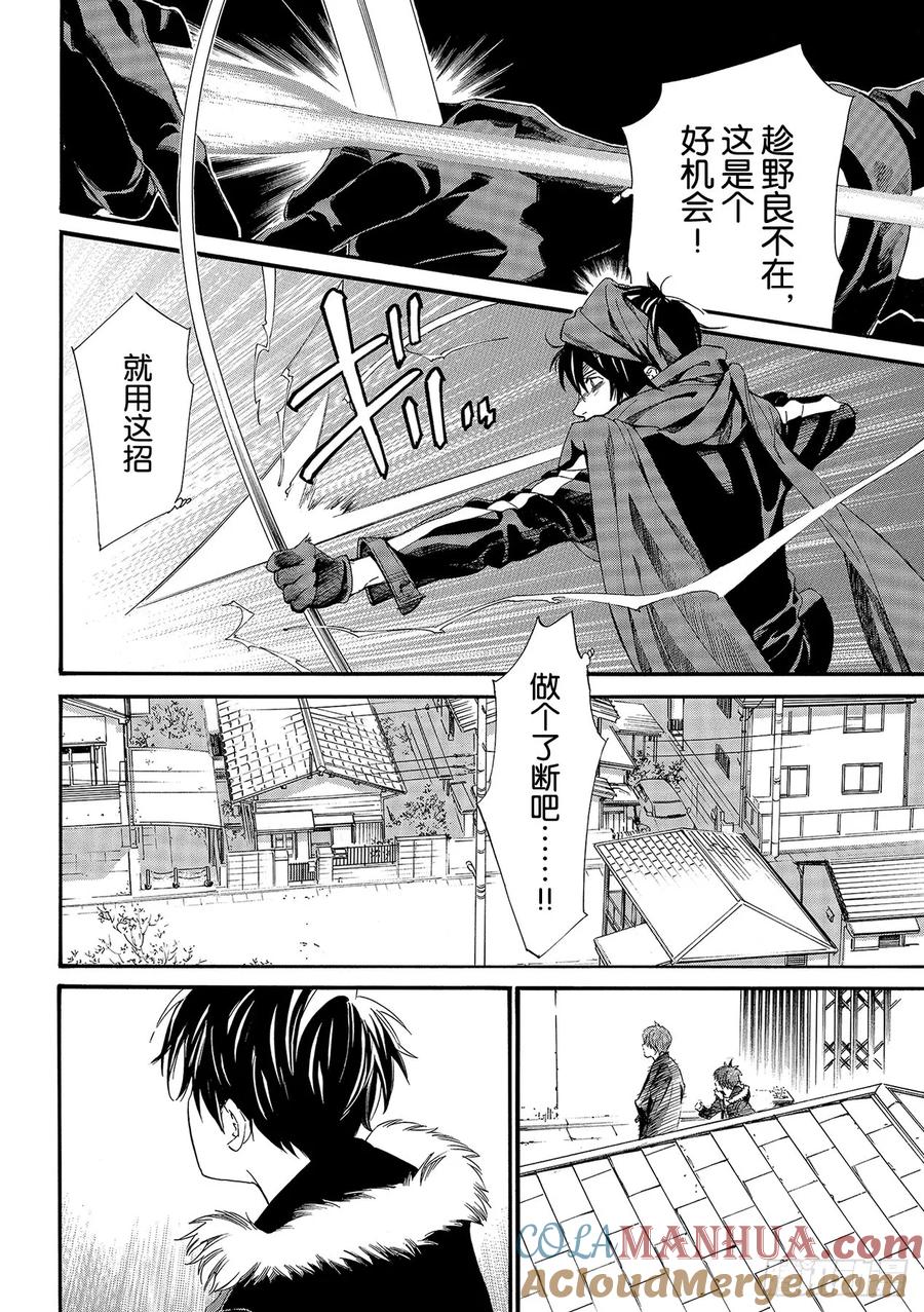 野良神 88-2 理由 第23页