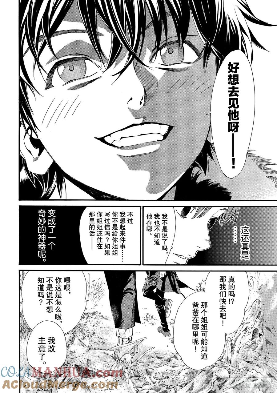 野良神 88-2 理由 第19页