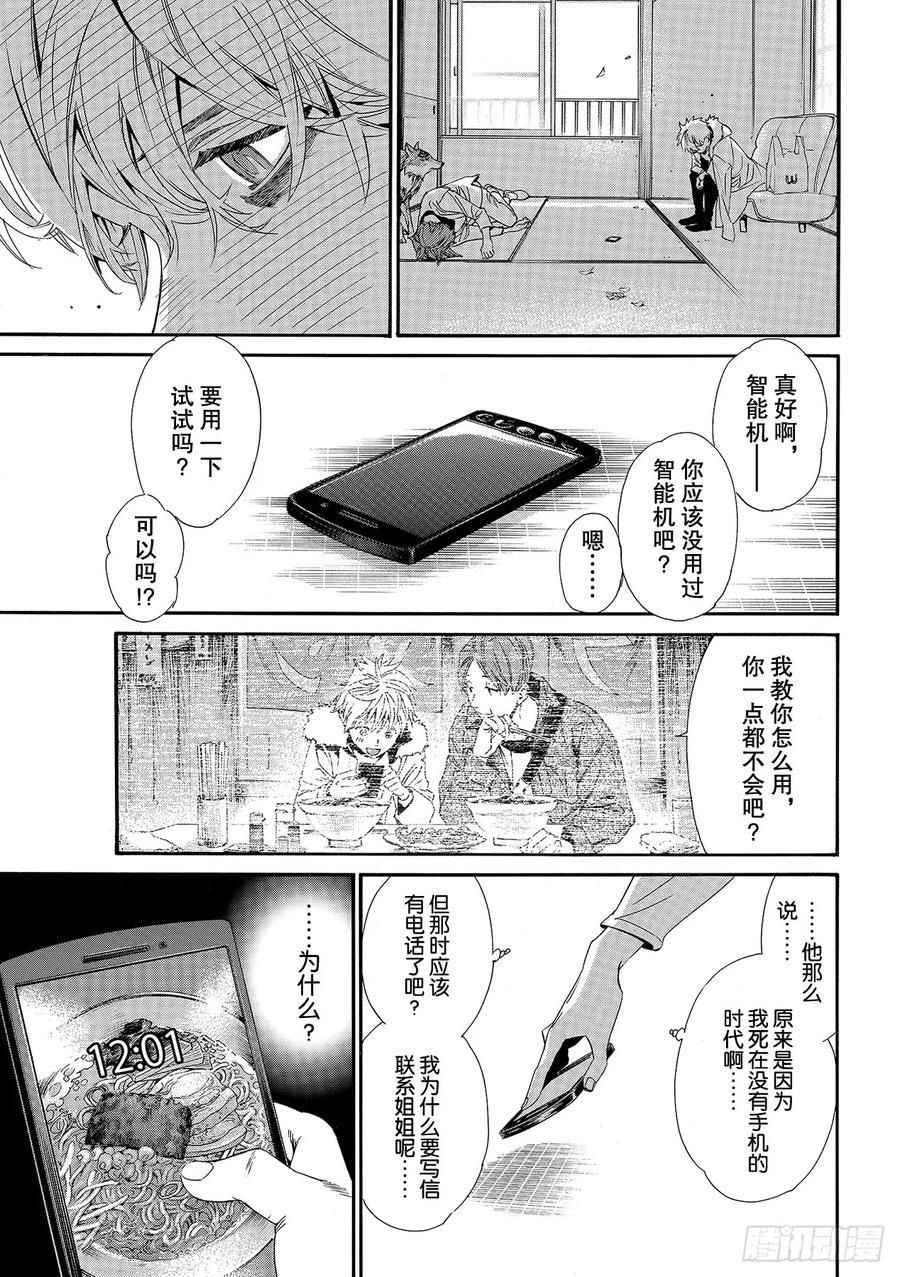 野良神 88-2 理由 第8页