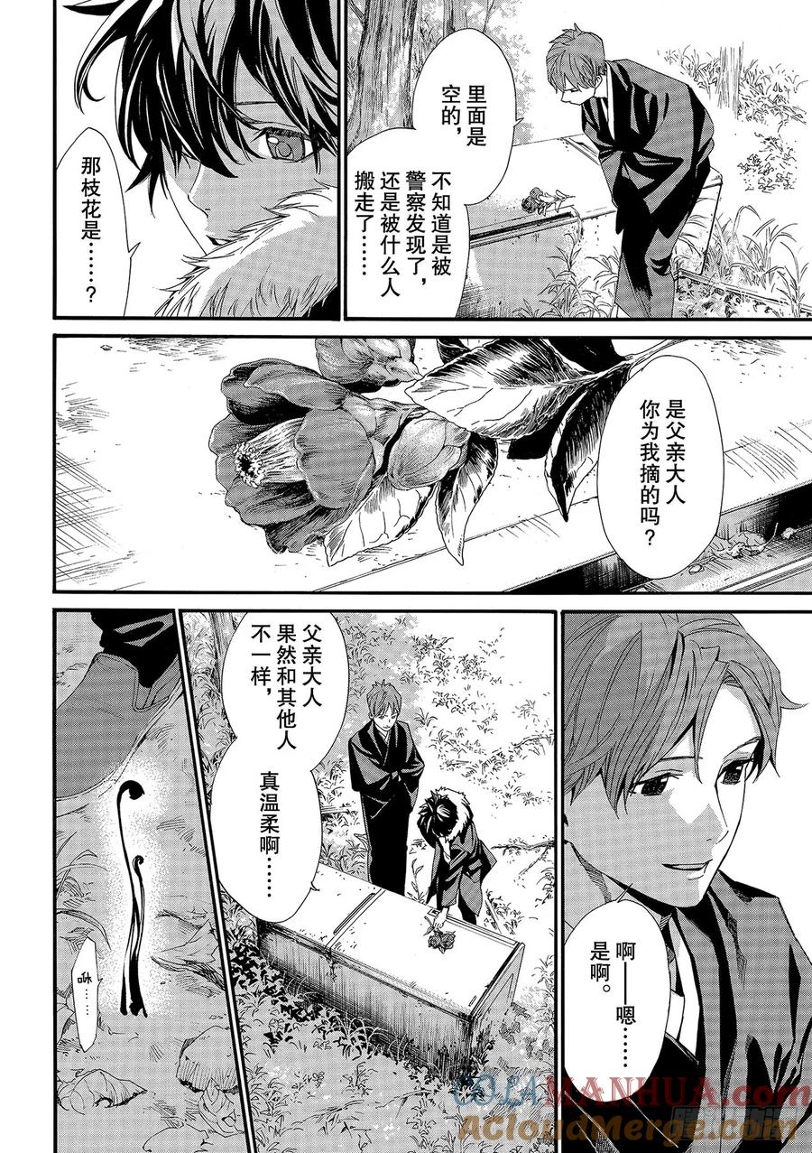 野良神 88-2 理由 第17页
