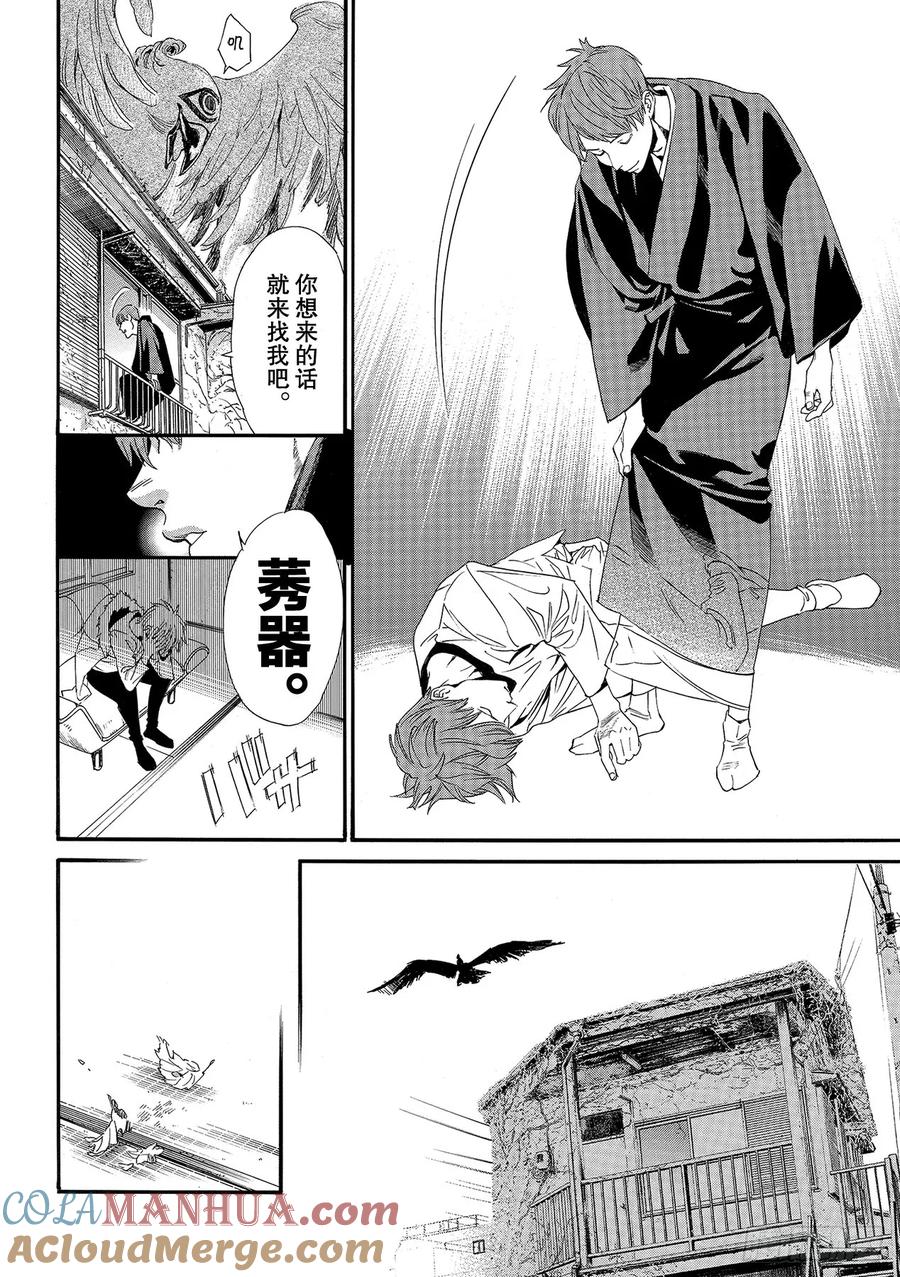 野良神 88-2 理由 第7页