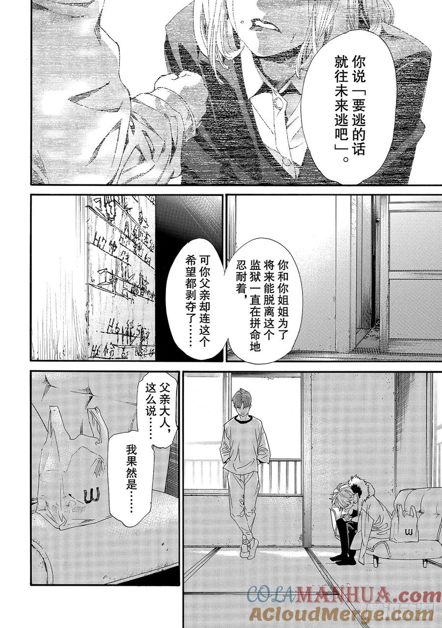 野良神 88-2 理由 第3页