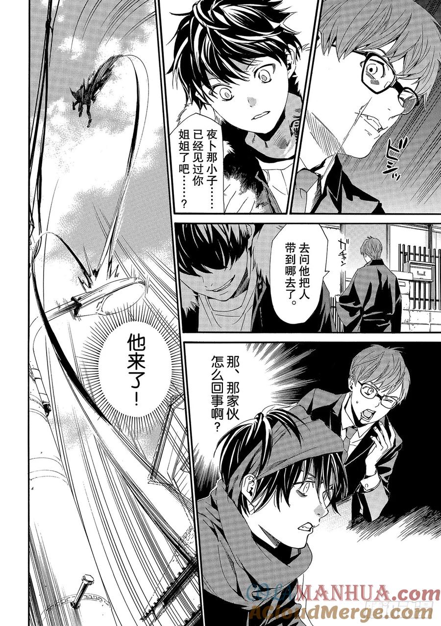 野良神 88-2 理由 第27页
