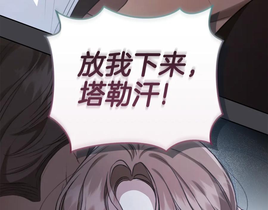 野林·狂爱 第9话 惩罚 第211页
