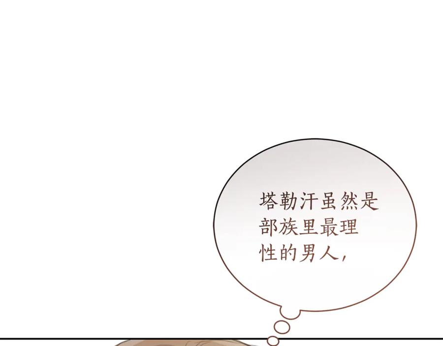 野林·狂爱 第9话 惩罚 第180页