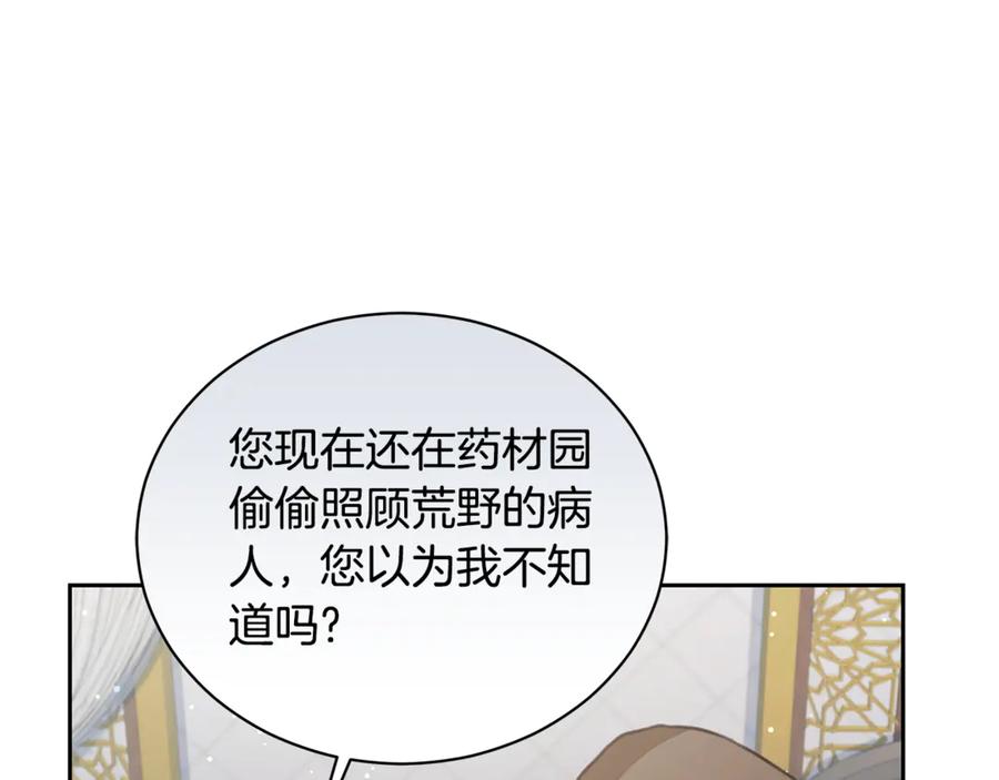 野林·狂爱 第10话 照顾她 第123页