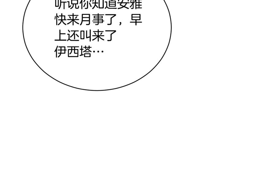 野林·狂爱 第10话 照顾她 第102页