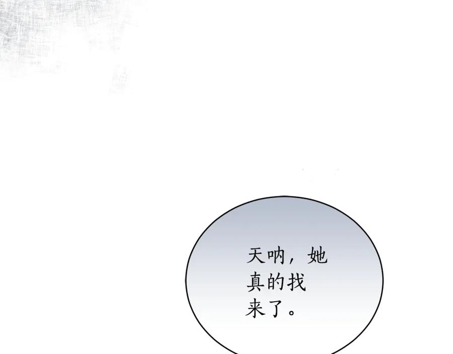 野林·狂爱 第11话 和他结婚？ 第145页