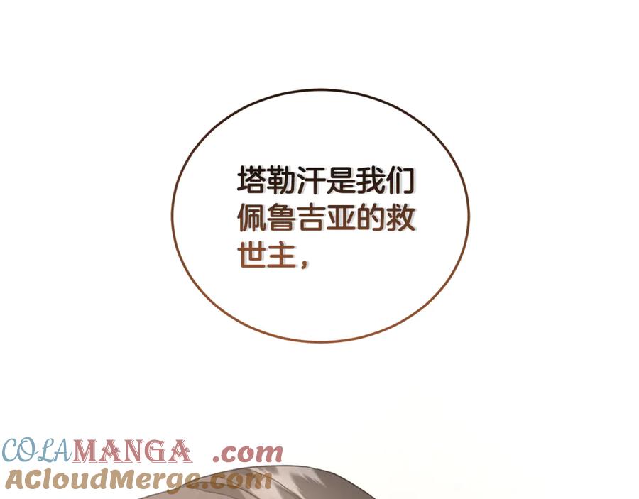 野林·狂爱 第11话 和他结婚？ 第208页