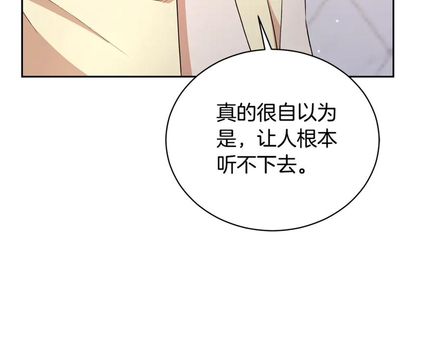 野林·狂爱 第11话 和他结婚？ 第106页