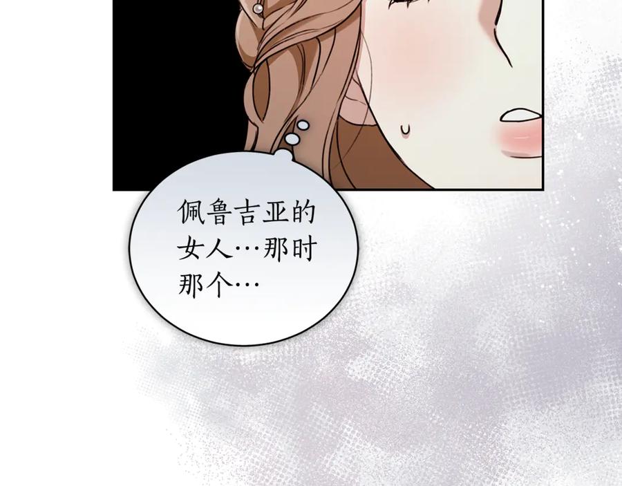 野林·狂爱 第11话 和他结婚？ 第95页