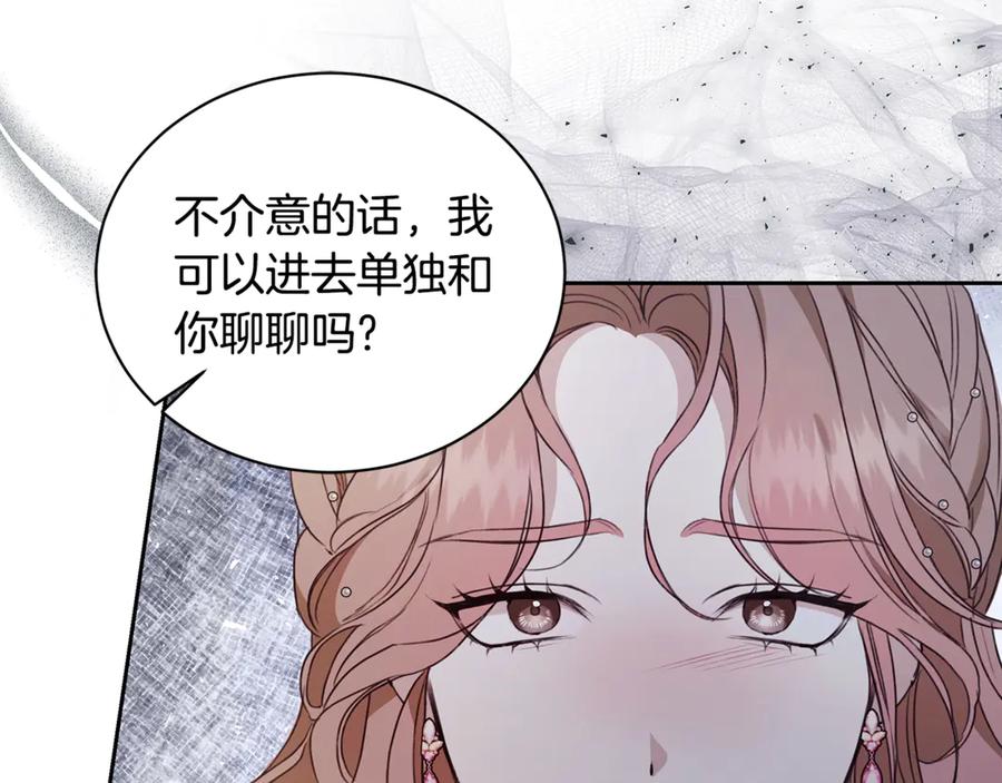 野林·狂爱 第11话 和他结婚？ 第194页