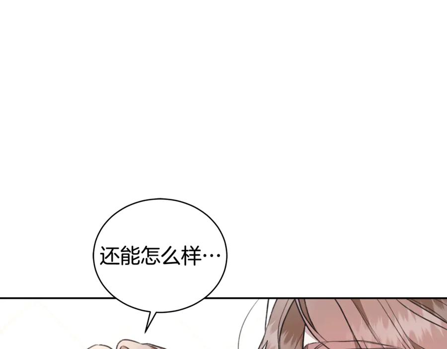 野林·狂爱 第11话 和他结婚？ 第122页