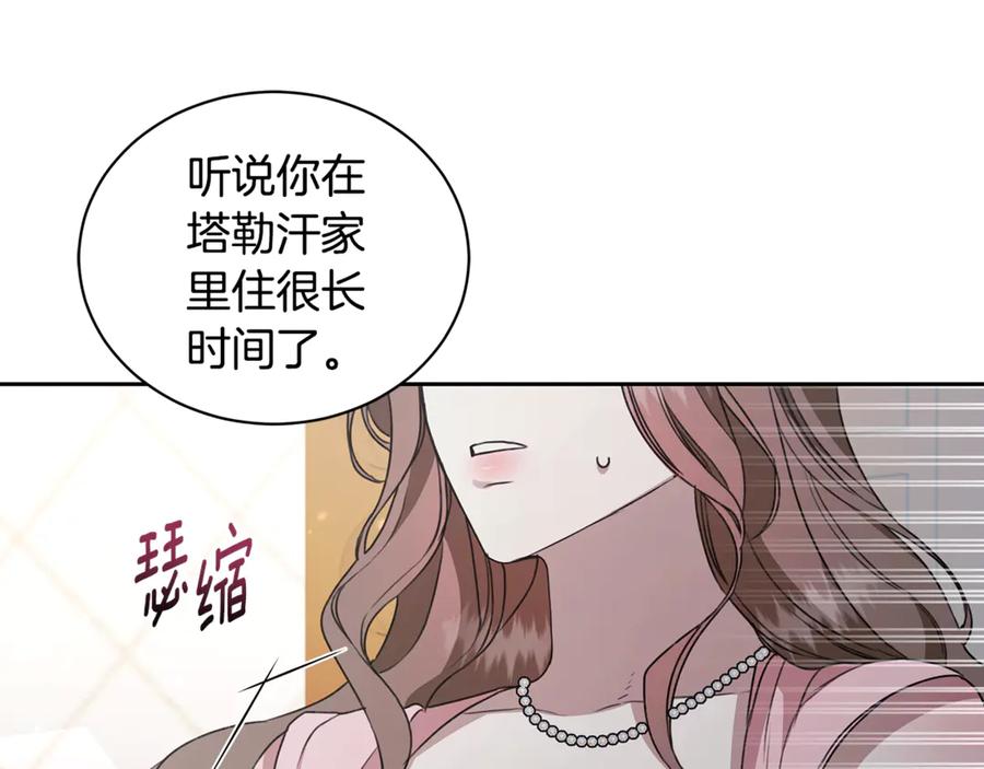 野林·狂爱 第11话 和他结婚？ 第182页