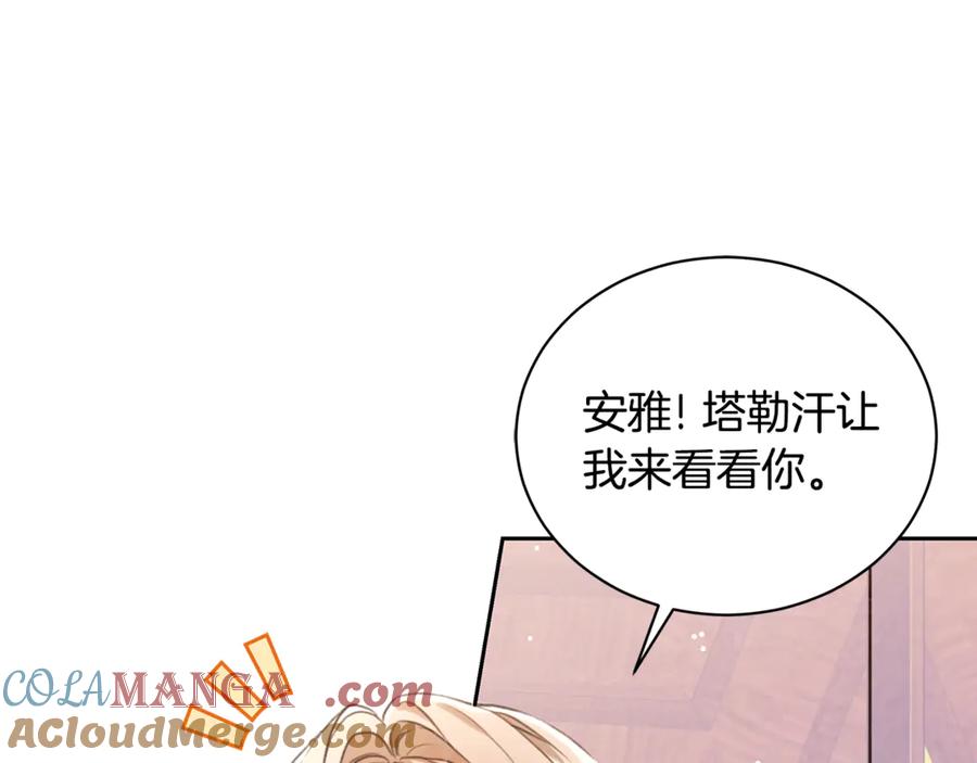 野林·狂爱 第11话 和他结婚？ 第8页