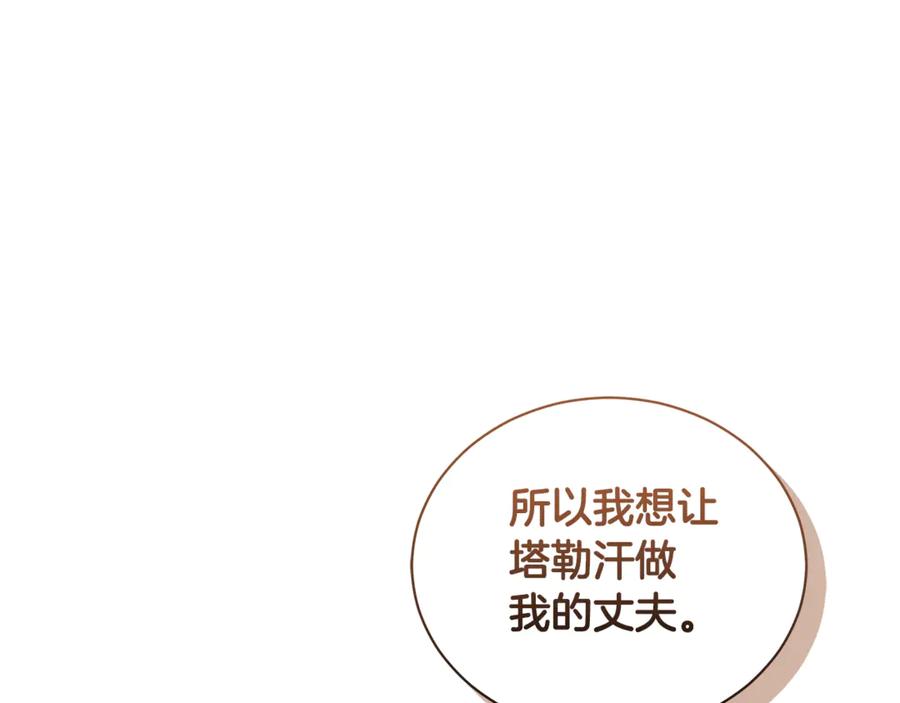 野林·狂爱 第11话 和他结婚？ 第214页