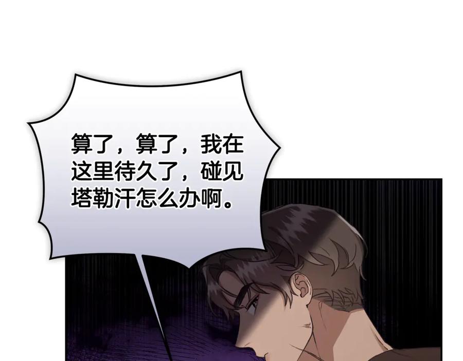 野林·狂爱 第11话 和他结婚？ 第18页