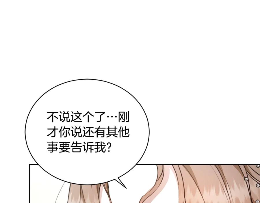 野林·狂爱 第11话 和他结婚？ 第87页