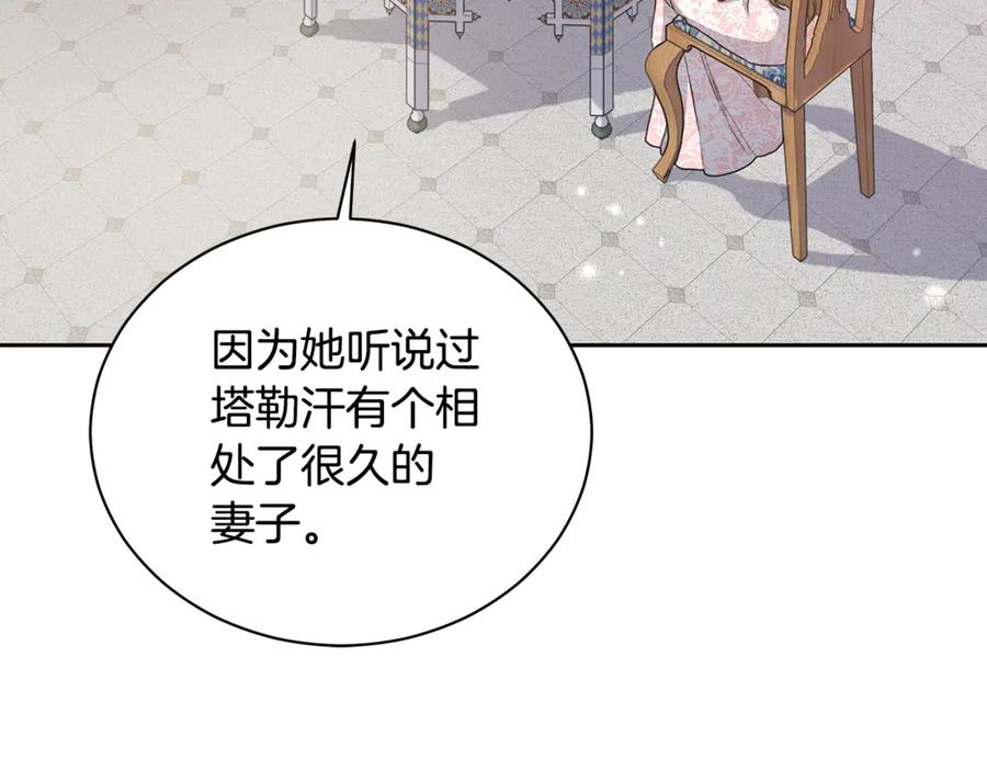野林·狂爱 第11话 和他结婚？ 第114页