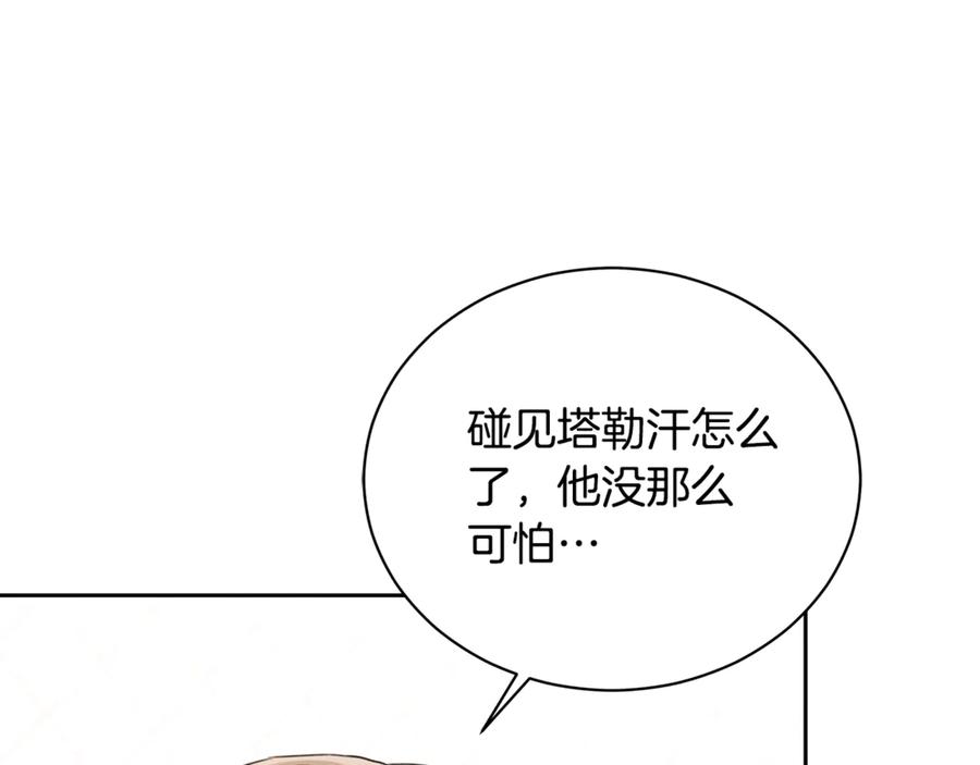 野林·狂爱 第11话 和他结婚？ 第22页