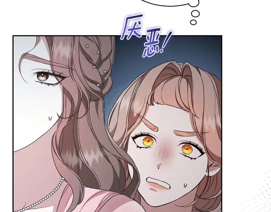 野林·狂爱 第11话 和他结婚？ 第146页
