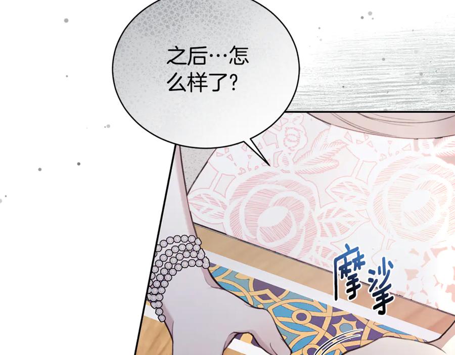 野林·狂爱 第11话 和他结婚？ 第119页